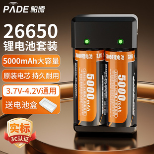 帕德26650锂电池大容量动力可充电强光手电筒专用3.7v/4.2v充电器