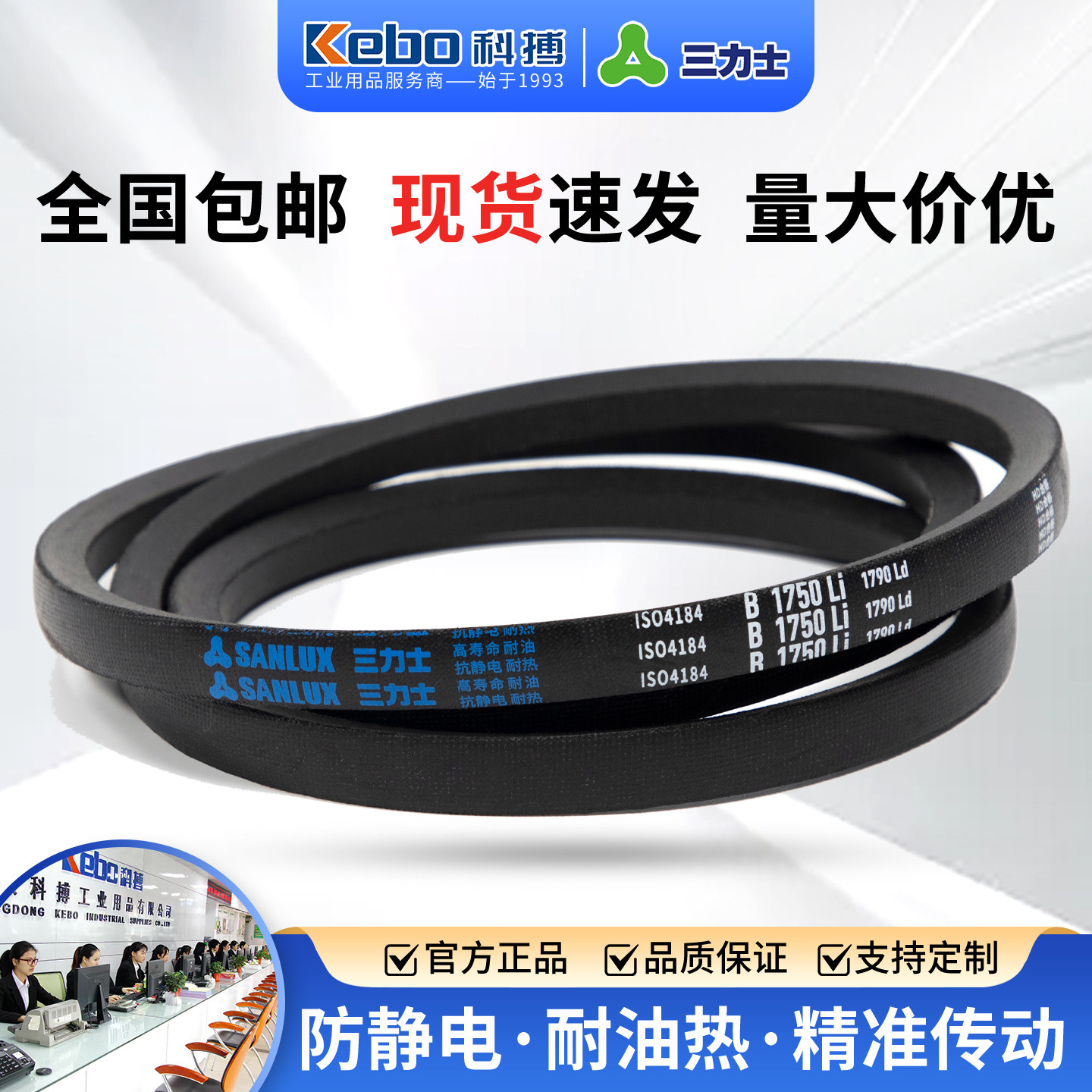 三力士B型三角带B600-8000Li橡胶传动带高强度防静电工业三角皮带