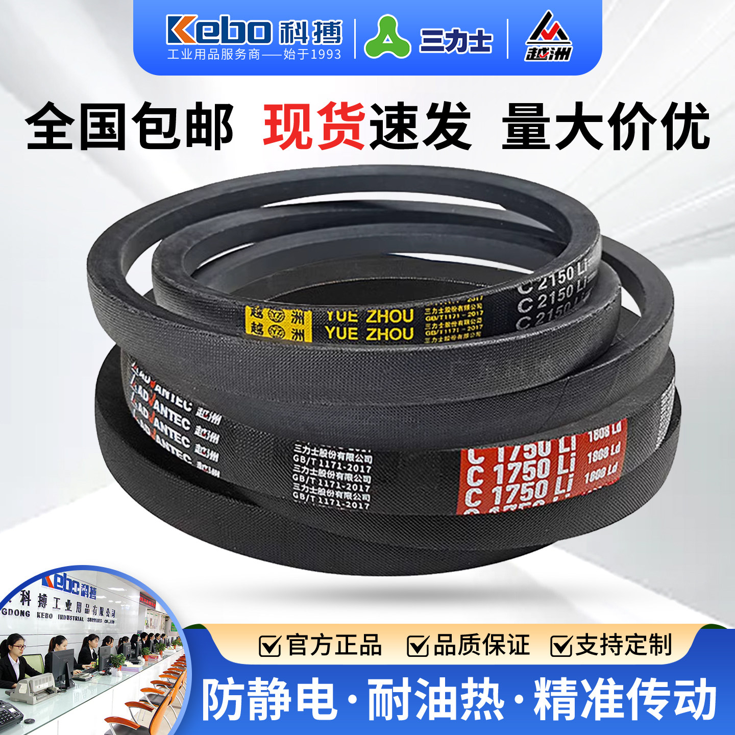 三力士越洲三角带C型C1000-10000Li橡胶传动带防静电工业三角皮带