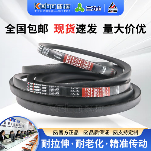 越洲三力士三角带SPC型1172-7100橡胶传动带耐高温防静电三角皮带