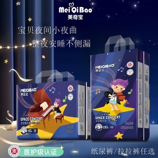 美奇宝全包臀拉拉裤细旦腰围婴儿童男女宝宝婴儿尿不湿超薄纸尿裤