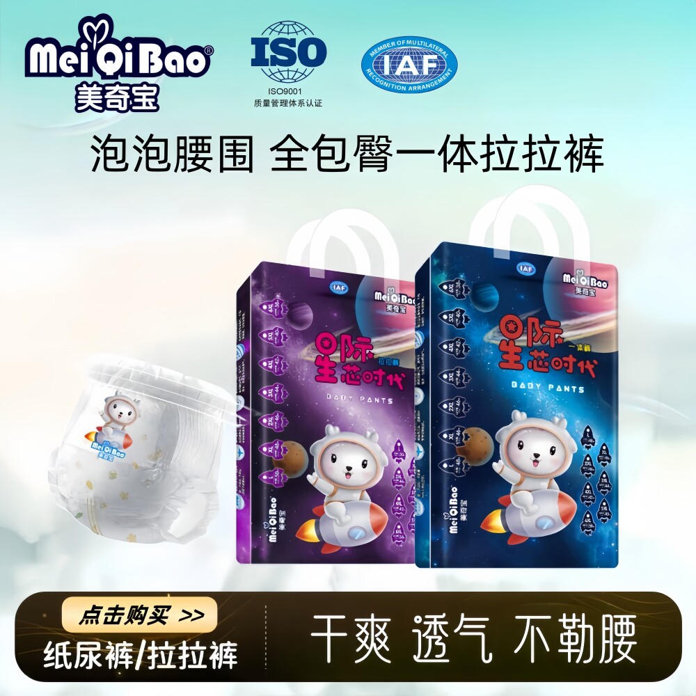 美奇宝全包臀一体裤超薄拉拉裤5XXXXL女婴儿纸尿裤宝宝夜用尿不湿