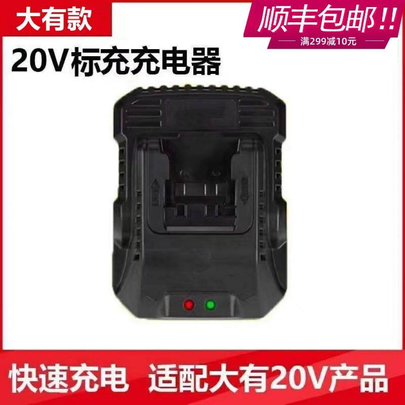 大有充电器20V 小强12V快充无刷电锤锂电池手电钻电动扳手角磨机