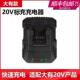 大有充电器20V 小强12V快充无刷电锤锂电池手电钻电动扳手角磨机