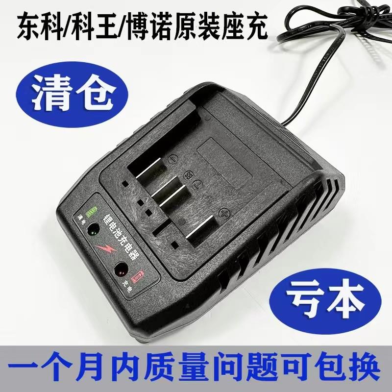科王东科博诺21V充电电钻电池充电器MBL21锂电钻电起子机座充