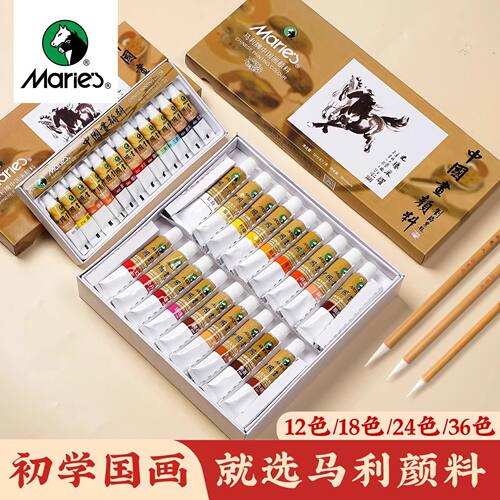 马利国画颜料12色24色全套初学
