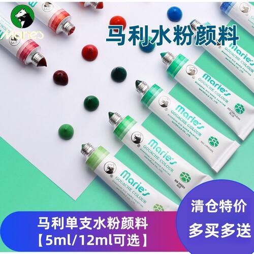马利管状水粉颜料多色可选