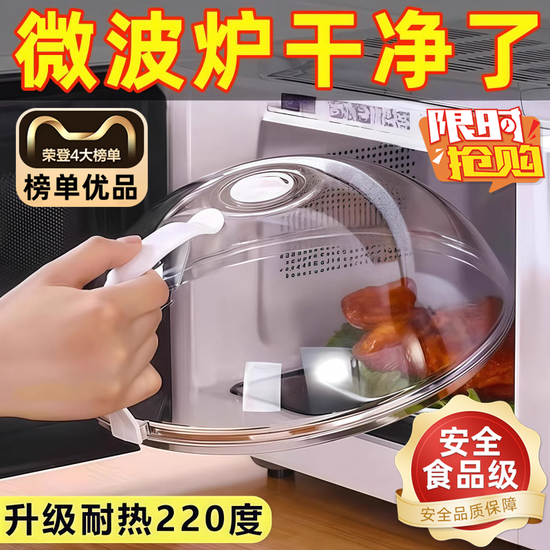微波爐加熱蓋防油罩蓋子熱菜專用