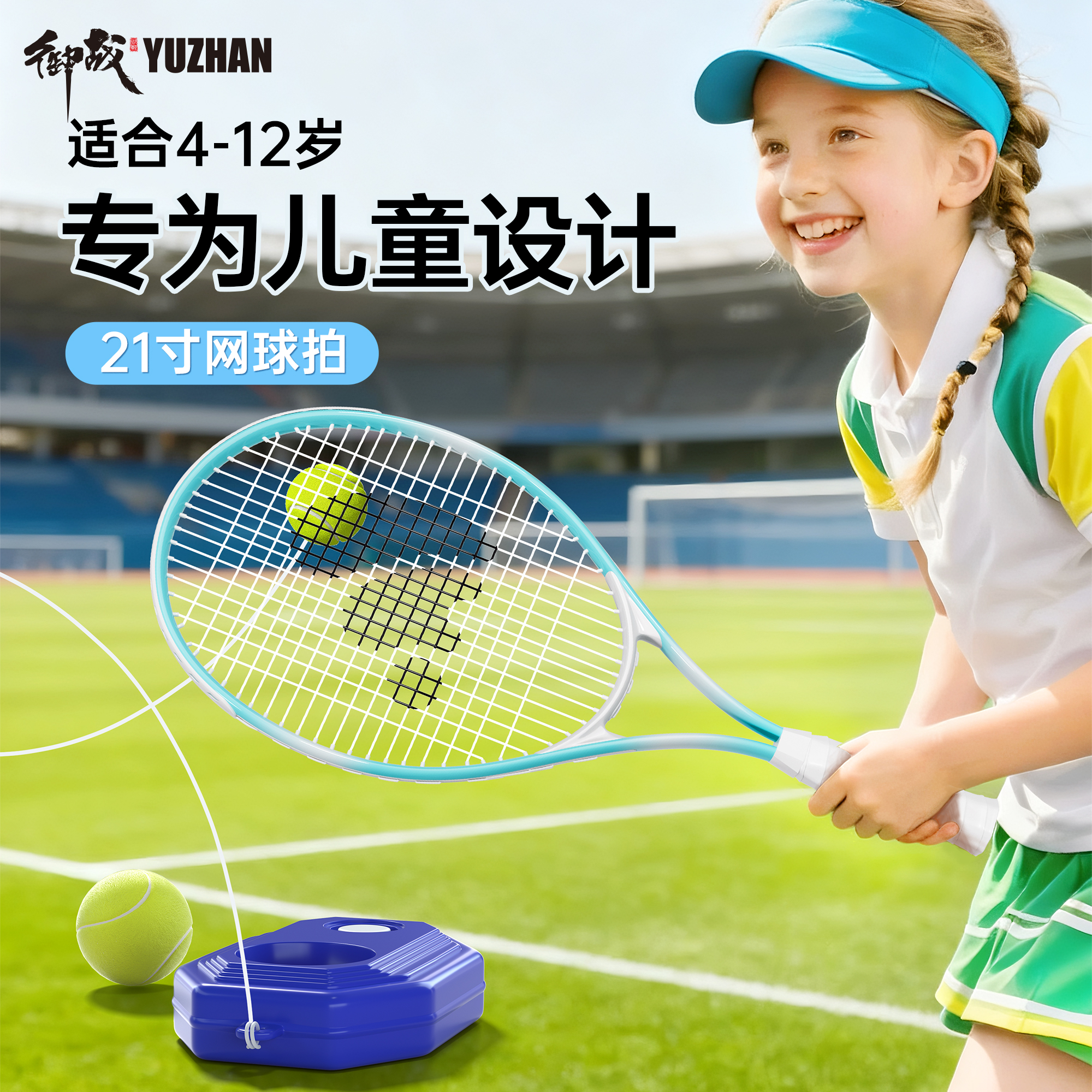 【已售100000+】御战儿童网球拍