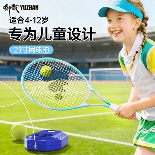 御战儿童网球拍青少年小学生专用21寸初学者训练器单人打回弹带线