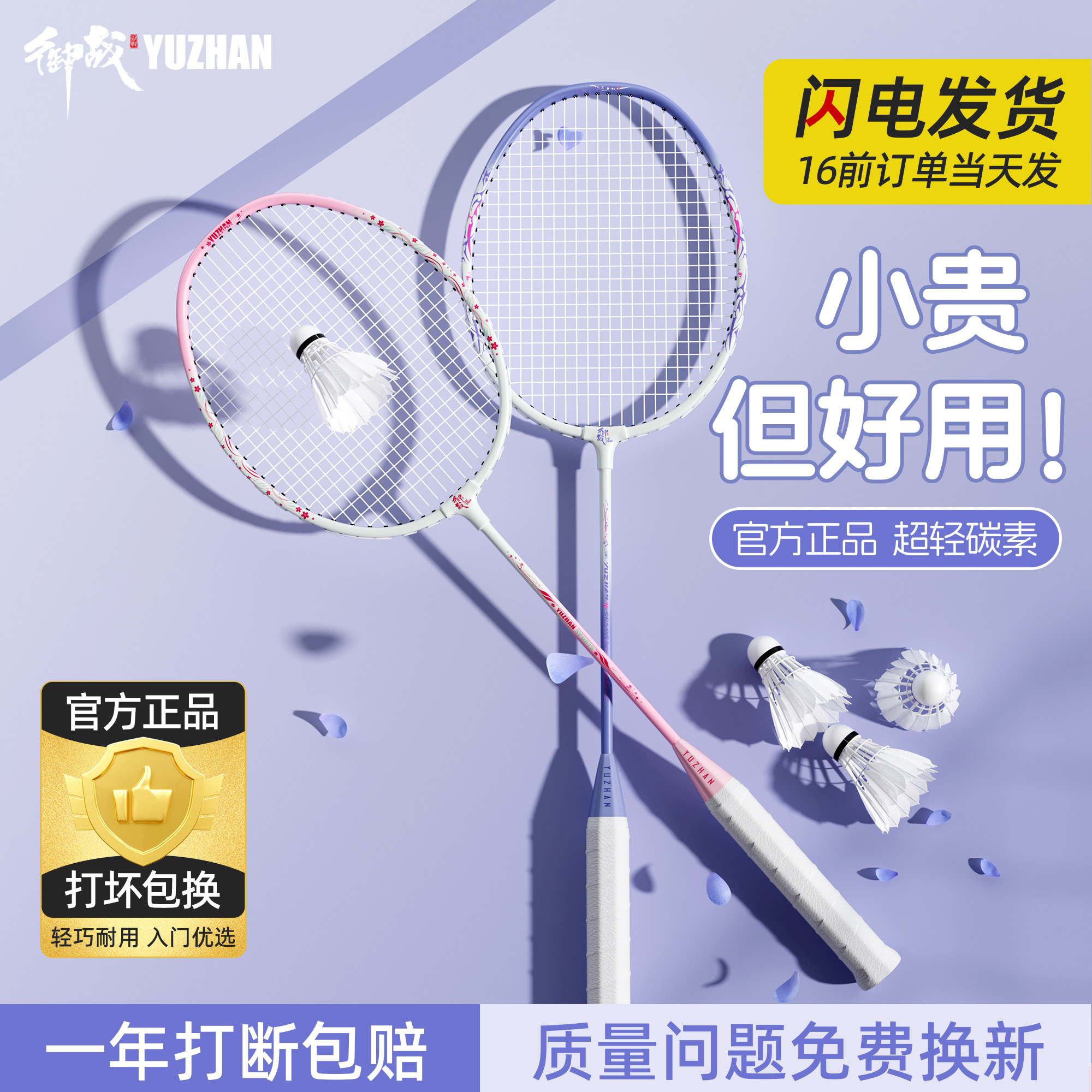御战专为女生设计的羽毛球拍！全碳素超轻官方正品旗舰店耐打套装