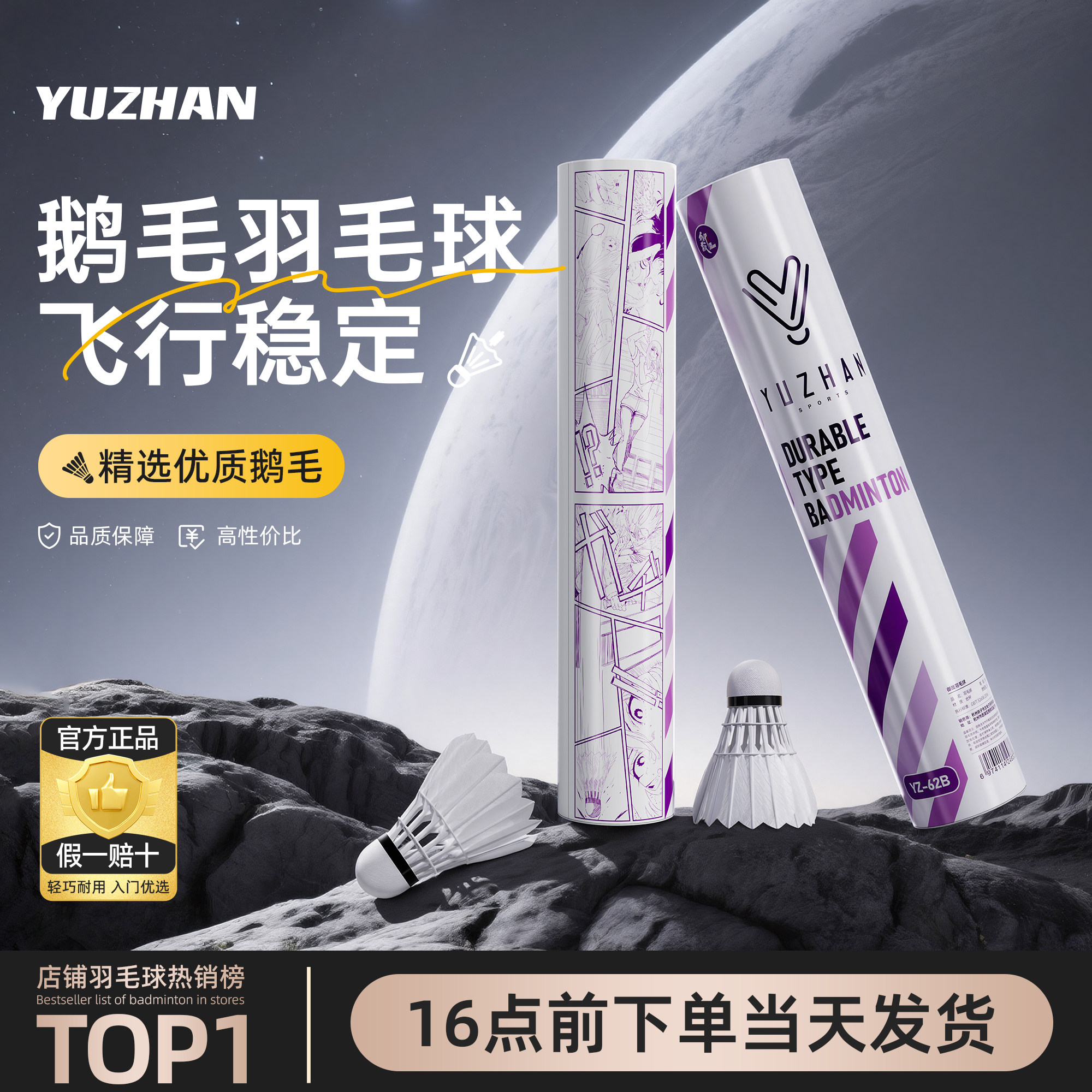 御战训练级天然鹅毛羽毛球正品旗舰店耐打耐用比赛球6只12只装