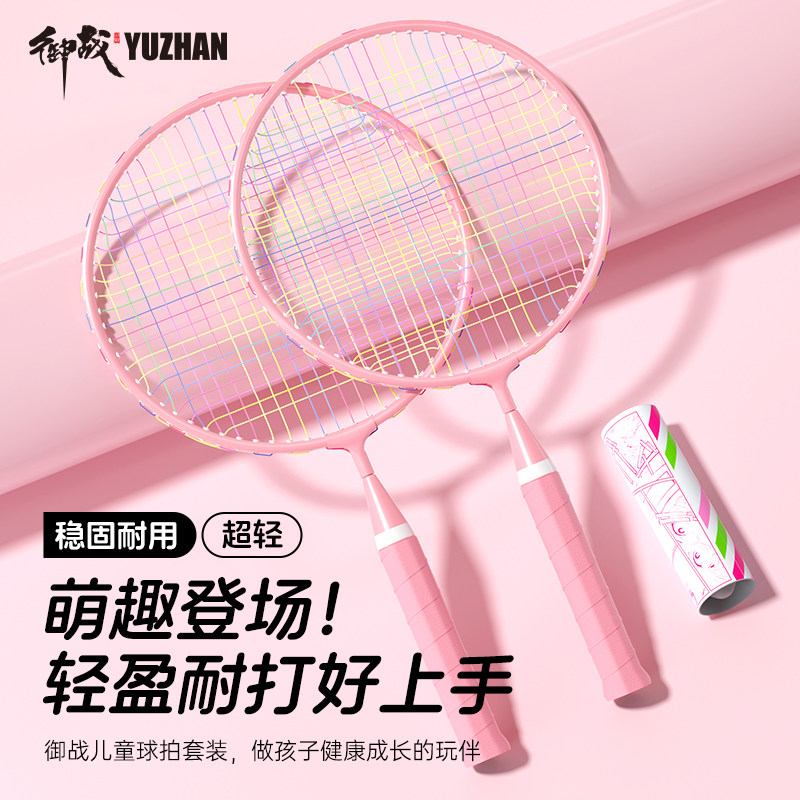 儿童羽毛球拍套装入门超轻耐打加大网面幼儿园大班小朋友球拍玩具