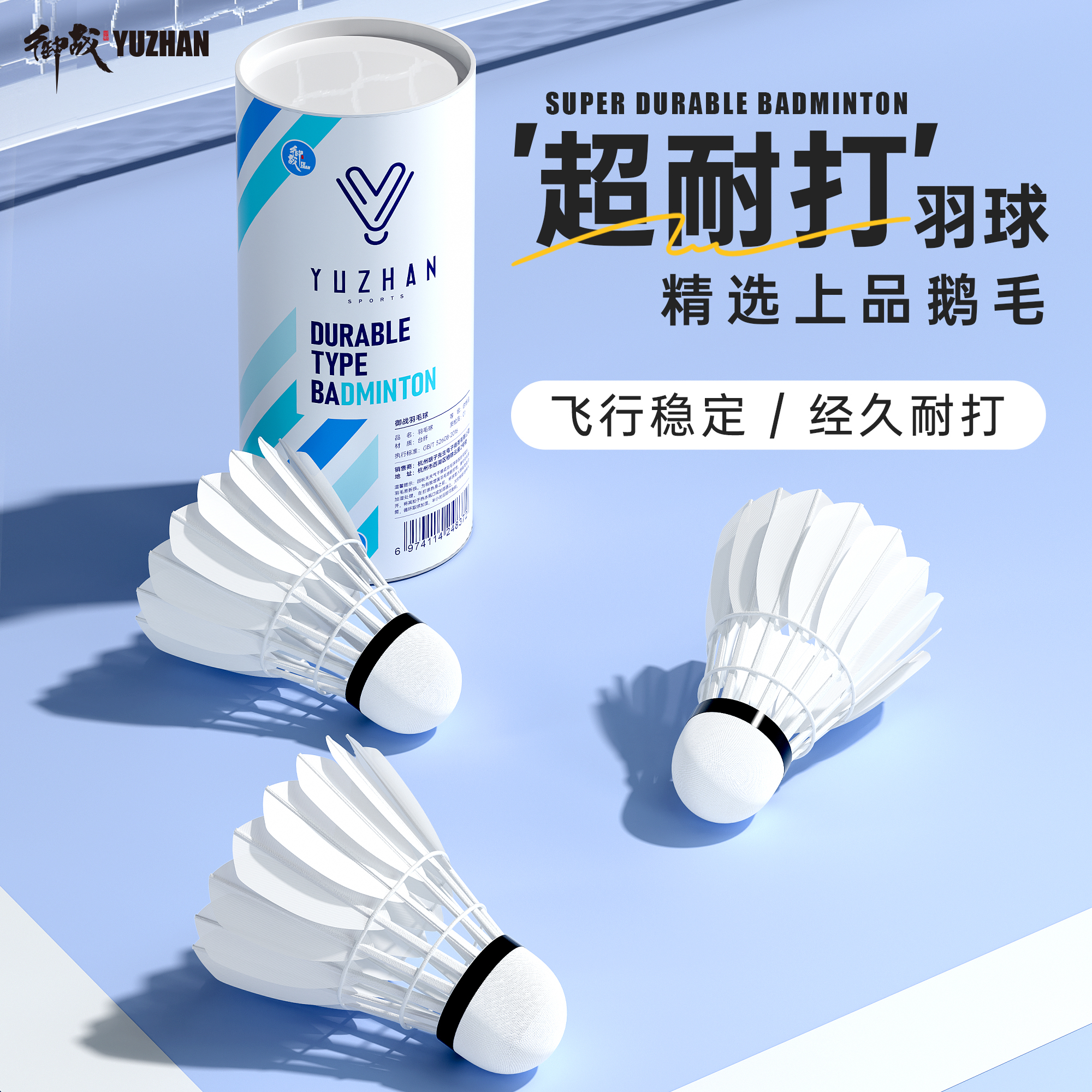 【已售100000+】高端鹅毛羽毛球