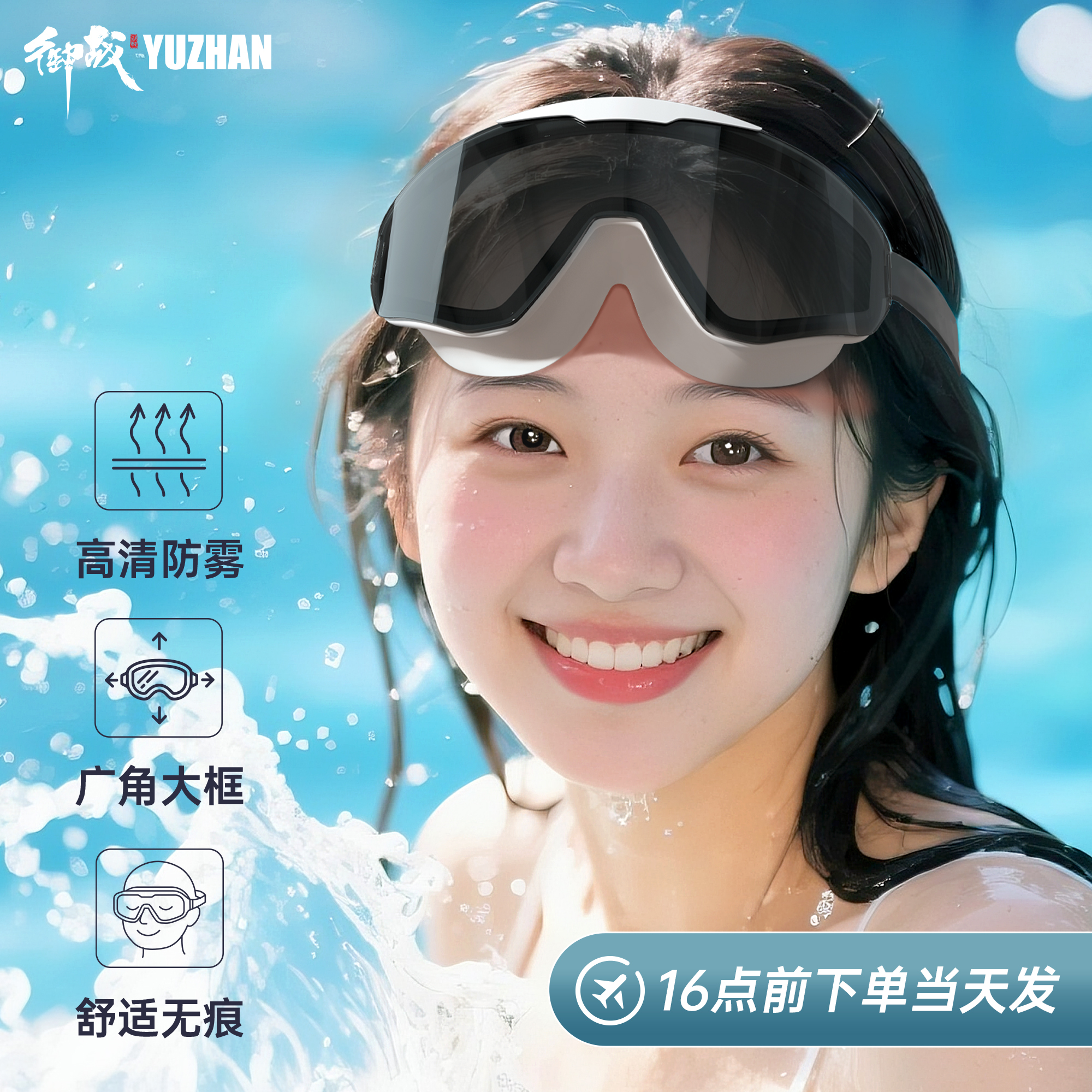 御战泳镜女款高清防水防雾女士专用大框护目镜泳帽专业游泳眼镜