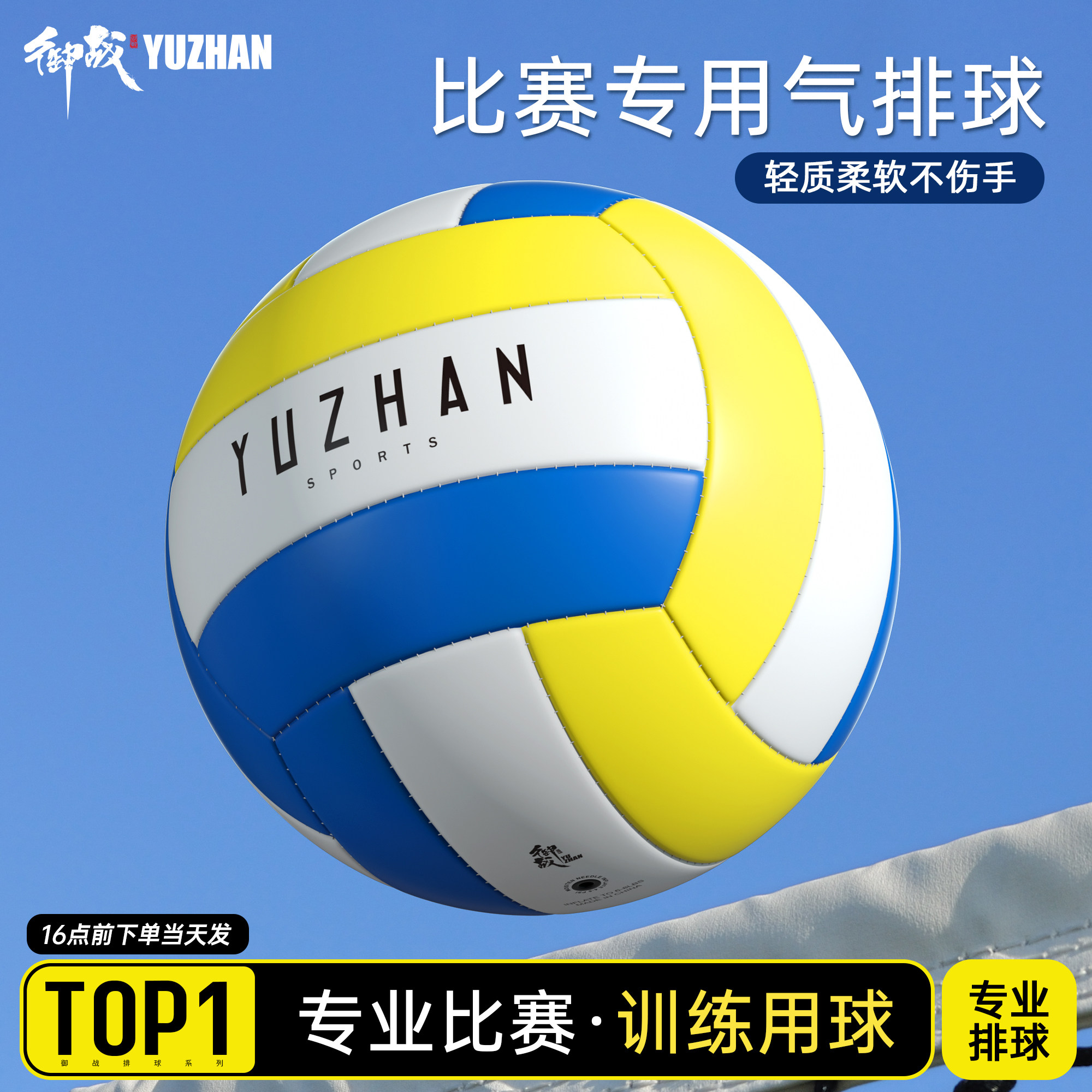 【已售100000+】中考专用排球