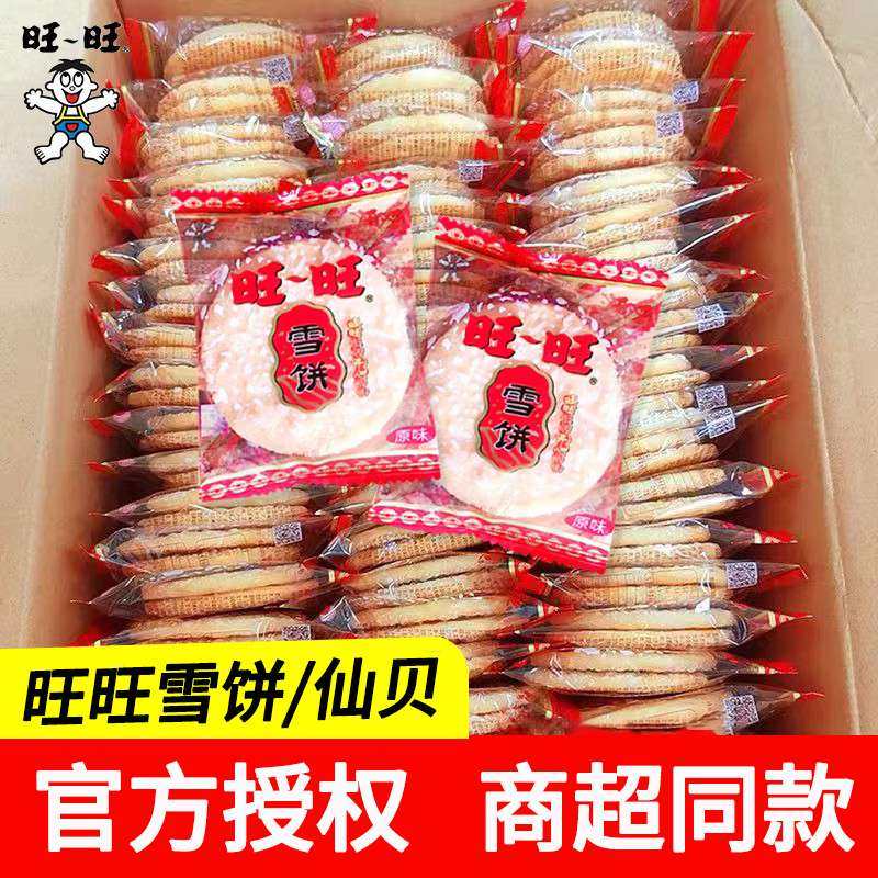 旺旺雪饼整箱吃货零食休闲小吃办公室仙贝散装单独小包装米饼
