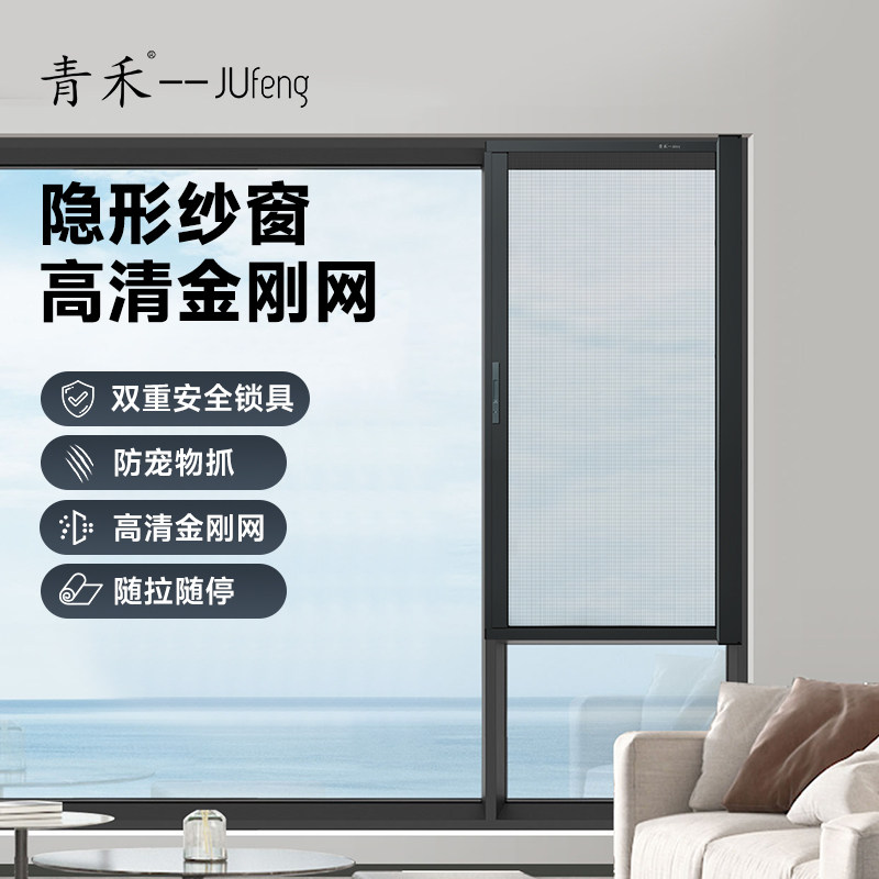 青禾金刚网回卷隐形纱窗定制伸缩推拉式防蚊防猫跳上海杭州常州