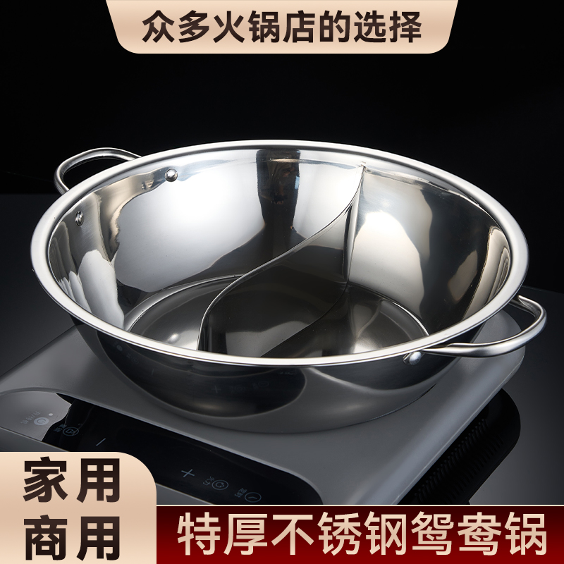鸳鸯锅火锅家用不锈钢加厚