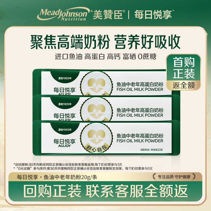 【天猫U先】美赞臣中老年成人奶粉高钙富硒营养品回购正装返全额