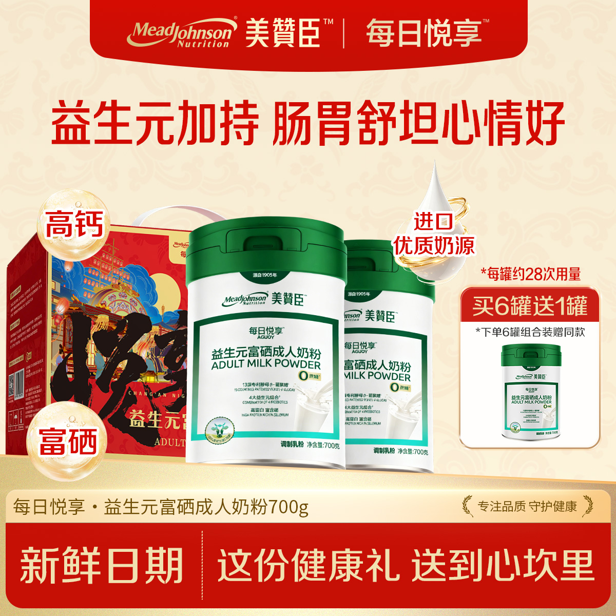 新西兰进口奶源美赞臣成人奶粉