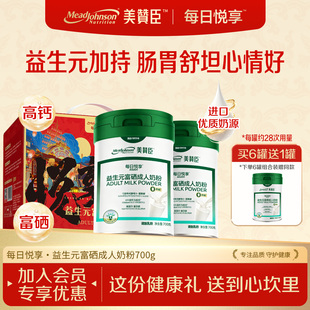 美赞臣益生元 富硒成人奶粉进口奶源高钙0蔗糖中老年人送礼旗舰店