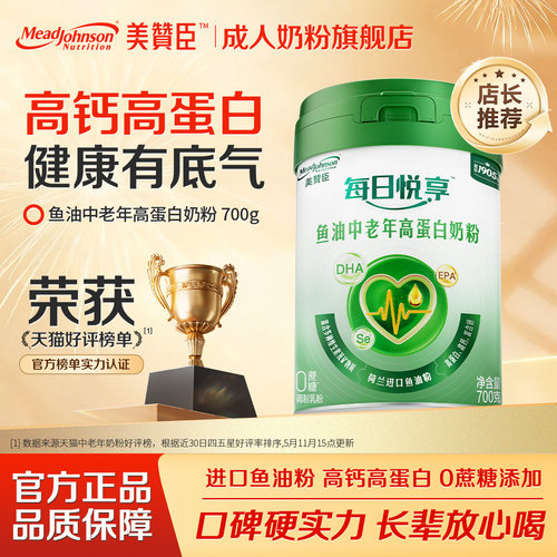 【限时优惠链接】美赞臣鱼油中老年高钙奶粉高蛋白0蔗糖官方正品