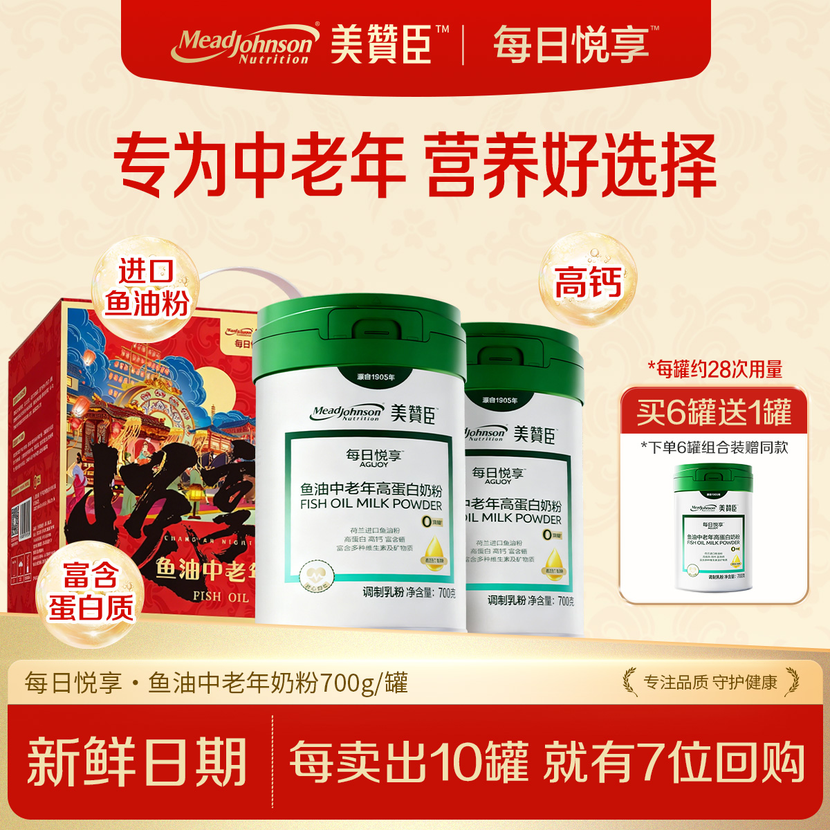 美赞臣中老年奶粉鱼油高蛋白高钙富硒成人奶粉长辈送礼官方旗舰店