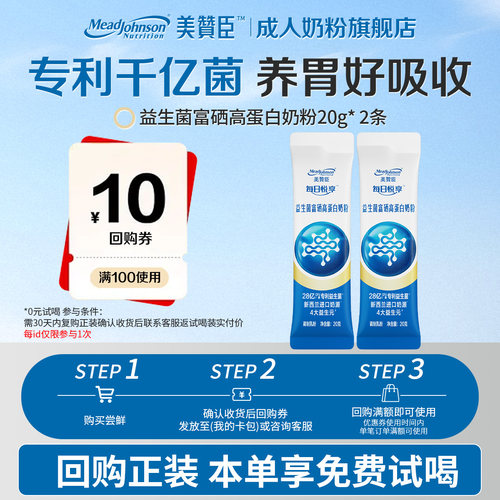 【U先】美赞臣益生菌富硒高钙奶粉进口奶源营养品回购正装返全额
