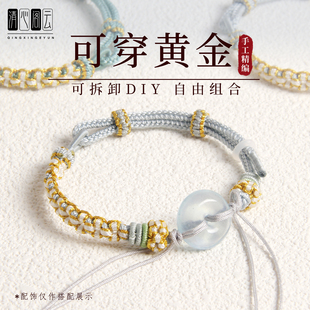 半成品编织绳情侣手链女手绳可穿平安扣黄金转运珠领花五帝钱红绳