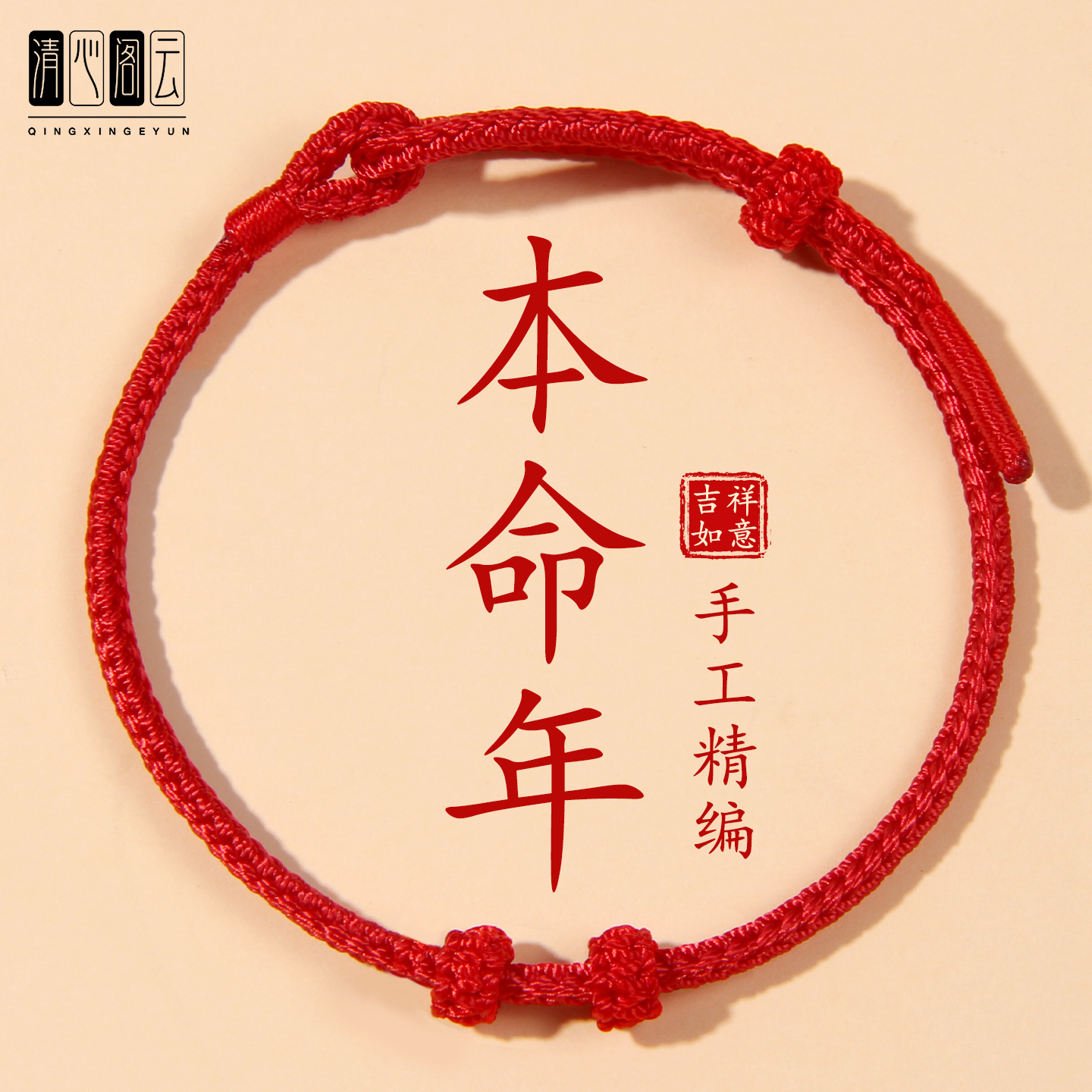 2026马年本命年红绳手链手工半成品可穿黄金转运珠编织红手绳男女