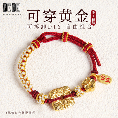 情侣手链女款手绳可穿平安扣黄金转运珠红绳盘缠首饰半成品编织绳