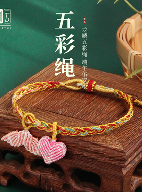 2026端午节新款五彩绳情侣祈福民族风古法编织平安吉祥复古手绳
