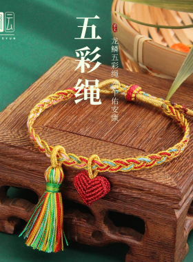 端午节五彩绳diy古法编织平安吉祥粽子国风复古祈福可穿黄金手绳