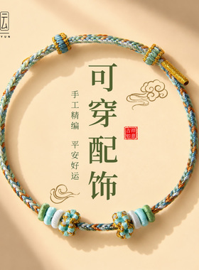 2.5mm手绳可DIY穿黄金转运珠双向抽拉调节手工编织手链情成品礼物