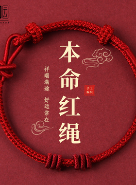 本命年红绳手链2026马年红色编织手绳手工半成品可穿黄金男女礼物