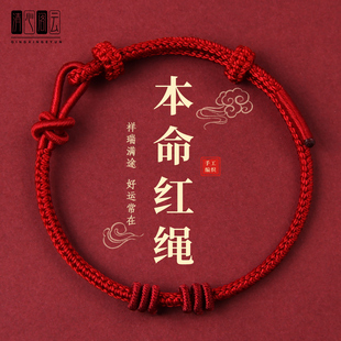 本命年红绳手链2026马年红色编织手绳手工半成品可穿黄金男女礼物