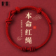 本命年红绳手链2026马年红色编织手绳手工半成品可穿黄金男女礼物