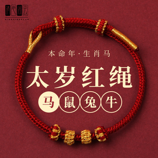 2026马年本命年红绳手链红色编织手绳男女手工半成品可穿黄金礼物