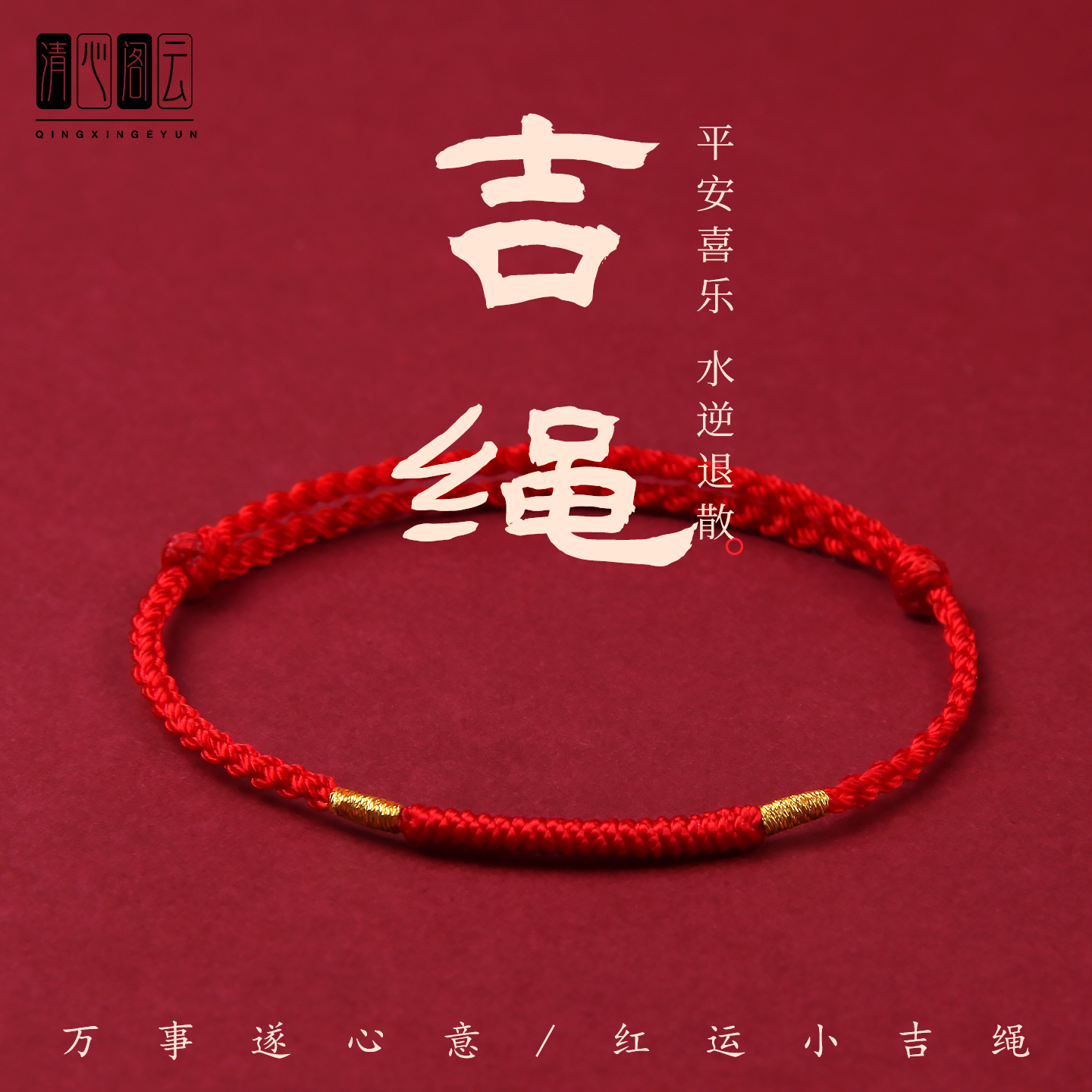 本命年红绳手链极细女款编织手绳