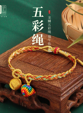 端午节五彩绳粽子复古国风祈福古法编织情侣吉祥老式绣球diy挂饰