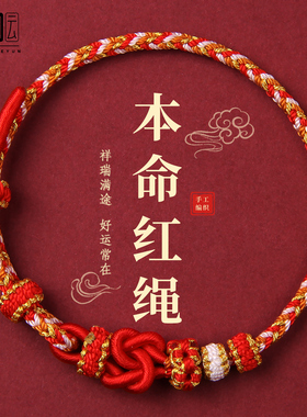本命年红绳手链2026属马红色编织手绳可穿黄金转运护身符男女礼物