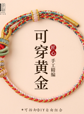 红色编织手绳本命年红绳手链2026属马男女可穿黄金手工半成品礼物