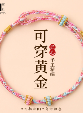红色编织手绳2026属马本命年红绳手链手工半成品可穿黄金男女礼物