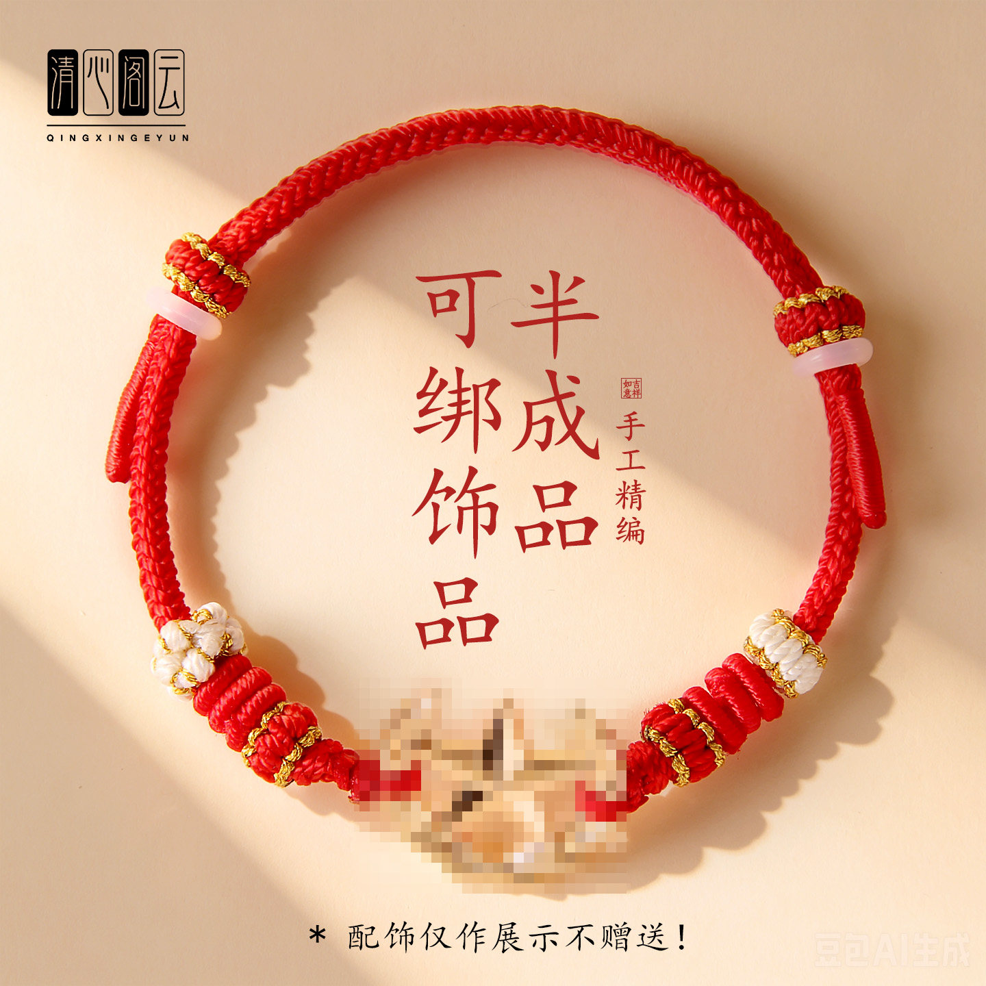 领花手绳DIY半成品手工编绳手链绳适配徽章配饰自由制作军训纪念