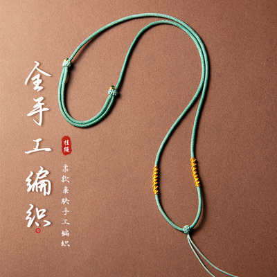 吊坠挂绳可穿黄金绳子手工编织
