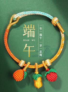2026端午节新款五彩绳平安绣球情侣古法编织五彩线复古祈福手工绳