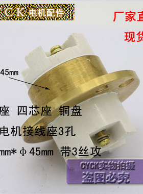 极速新款防爆电机接线座3孔铜盘绝缘座四芯座7O2mm*45mm现货