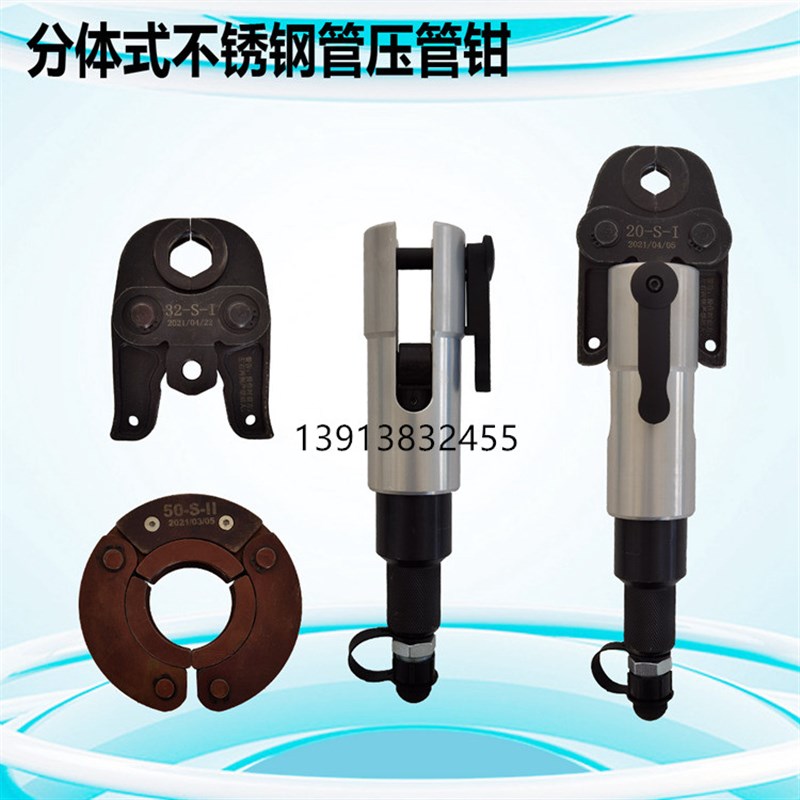 极速两件式液压压管钳薄壁不锈钢z电动卡压钳15-100环模压管模