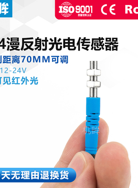极速M4光电开关漫反射FTD-04NO红外感应开关传感器三线NVPN常开24